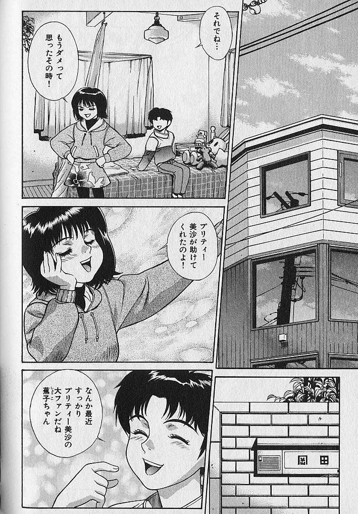 [Motchie] Pretty Misa Vol. 1 page 168 full