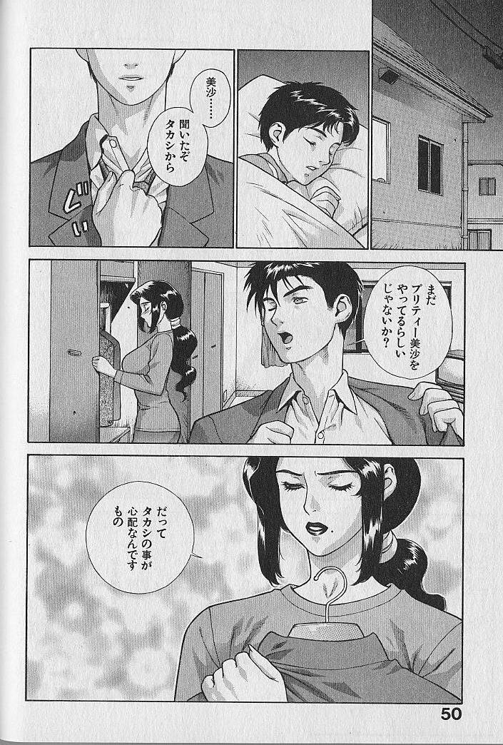 [Motchie] Pretty Misa Vol. 1 page 52 full
