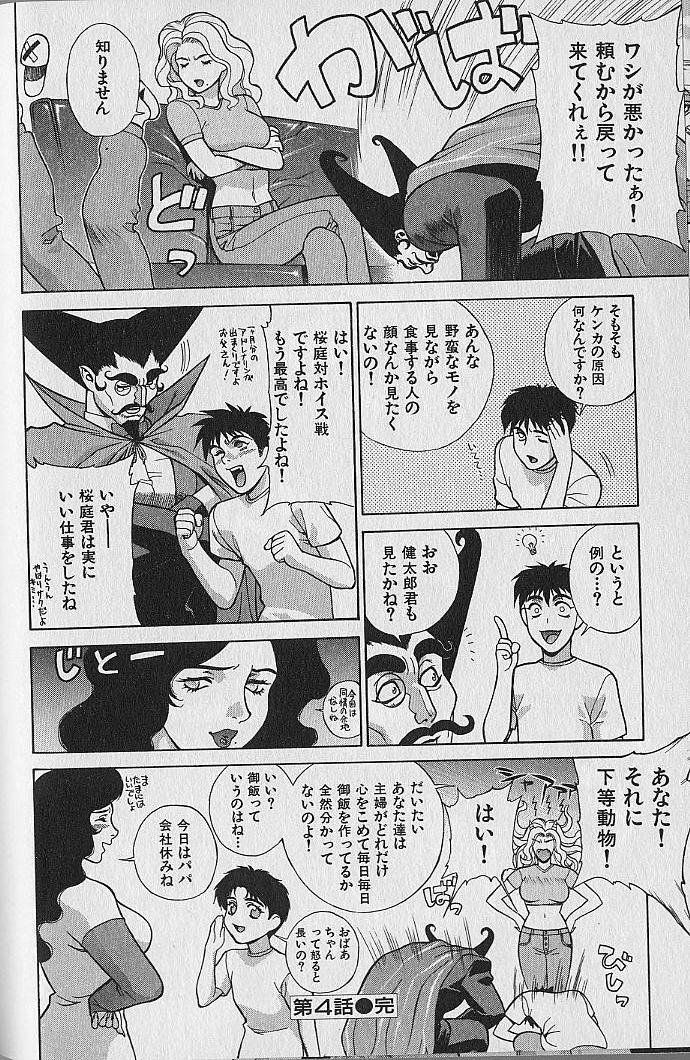 [Motchie] Pretty Misa Vol. 1 page 87 full