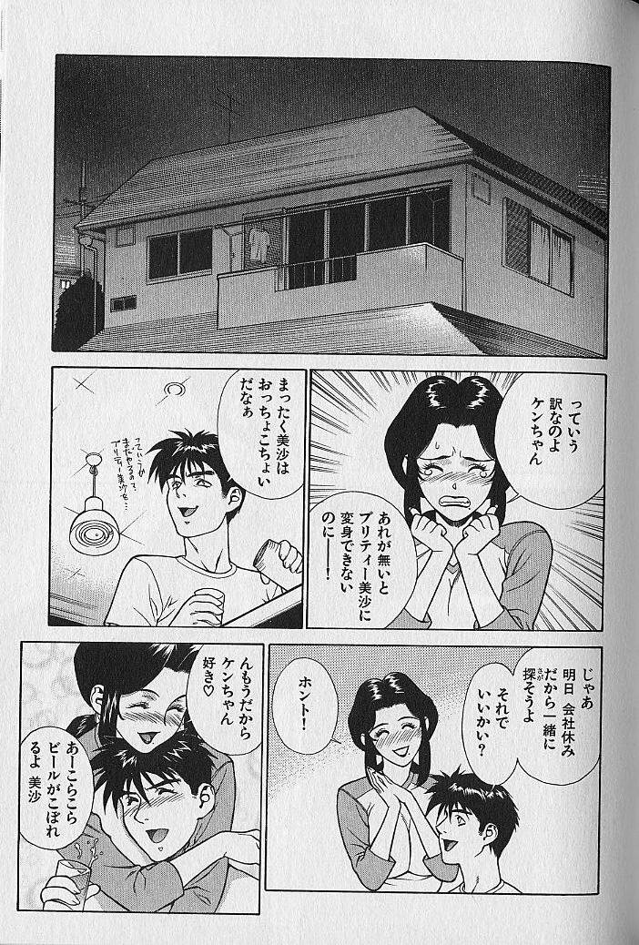 [Motchie] Pretty Misa Vol. 1 page 94 full