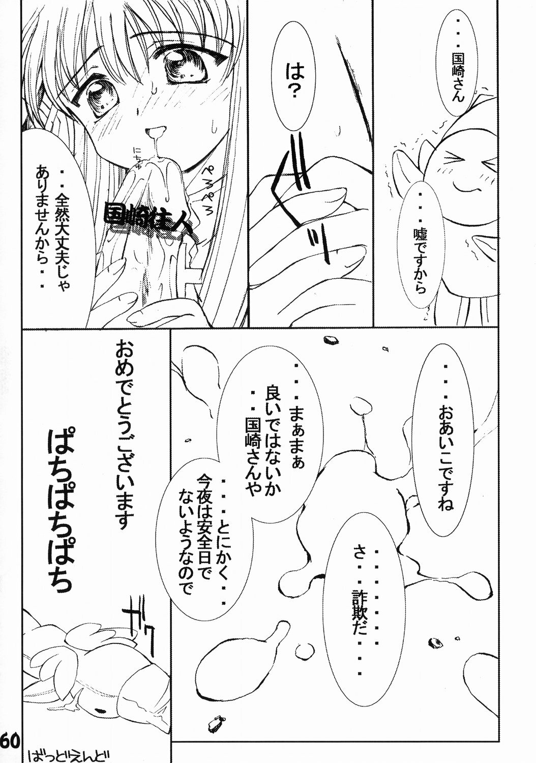 (CSP4) [Ryokan Hanamura (Various)] Ryokan Hanamura Kaikoh no Ma (Various) page 59 full