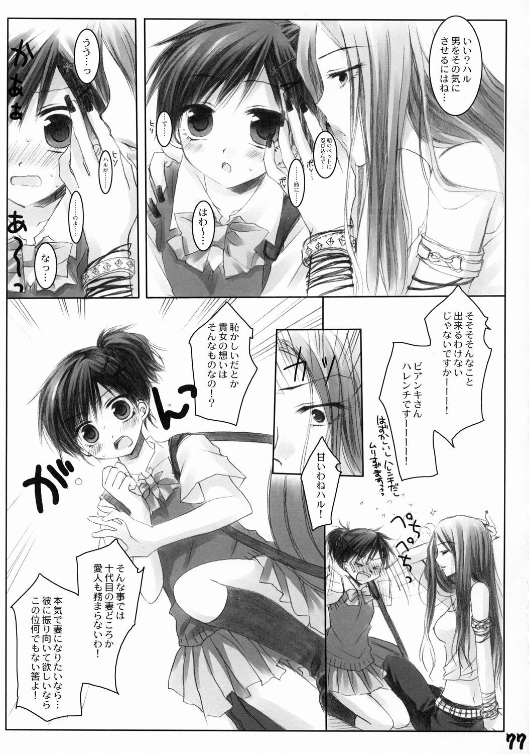 (CSP4) [Ryokan Hanamura (Various)] Ryokan Hanamura Kaikoh no Ma (Various) page 76 full