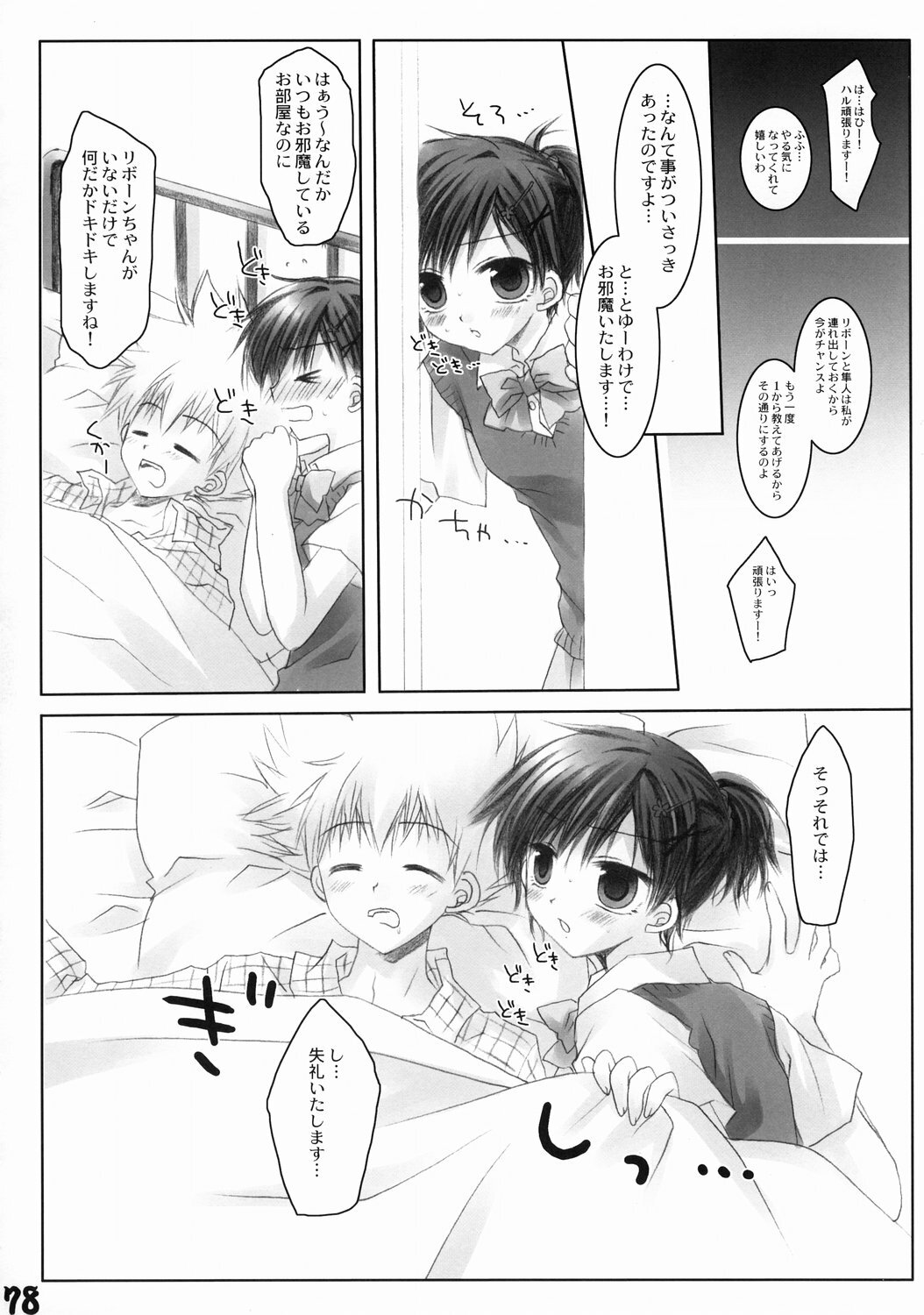 (CSP4) [Ryokan Hanamura (Various)] Ryokan Hanamura Kaikoh no Ma (Various) page 77 full