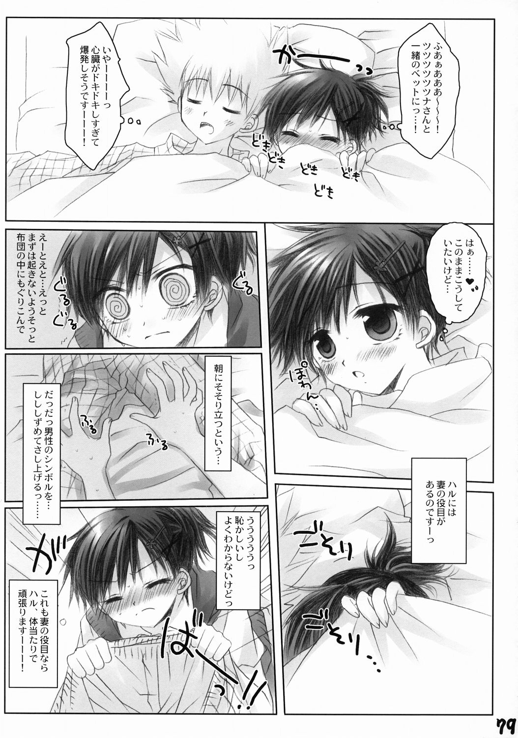 (CSP4) [Ryokan Hanamura (Various)] Ryokan Hanamura Kaikoh no Ma (Various) page 78 full
