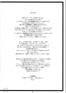 (C68)[Ohkura Bekkan (Ohkura Kazuya)] Tamatama Ne' (ToHeart 2) [English] - page 32