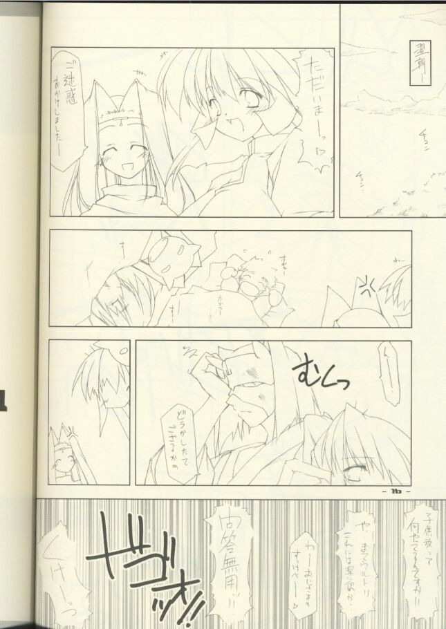 (C62) [ANGYADOW (Shikei)] ZAN (Utawaremono) page 15 full