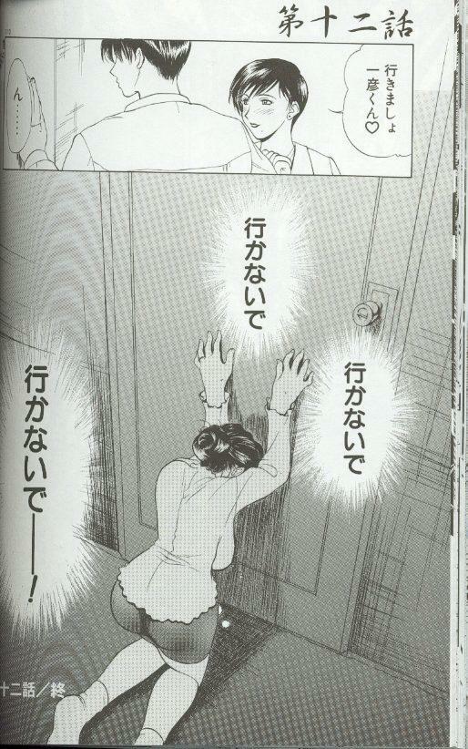 [Miyabi Tsuzuru] Zoku Enbo ~Futari~ page 111 full