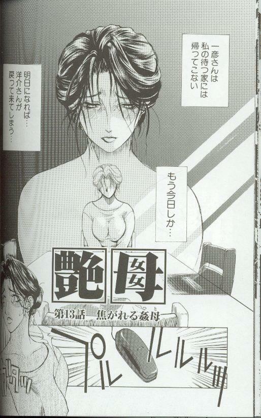 [Miyabi Tsuzuru] Zoku Enbo ~Futari~ page 113 full