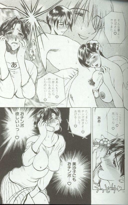 [Miyabi Tsuzuru] Zoku Enbo ~Futari~ page 116 full