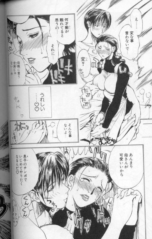 [Miyabi Tsuzuru] Zoku Enbo ~Futari~ page 119 full