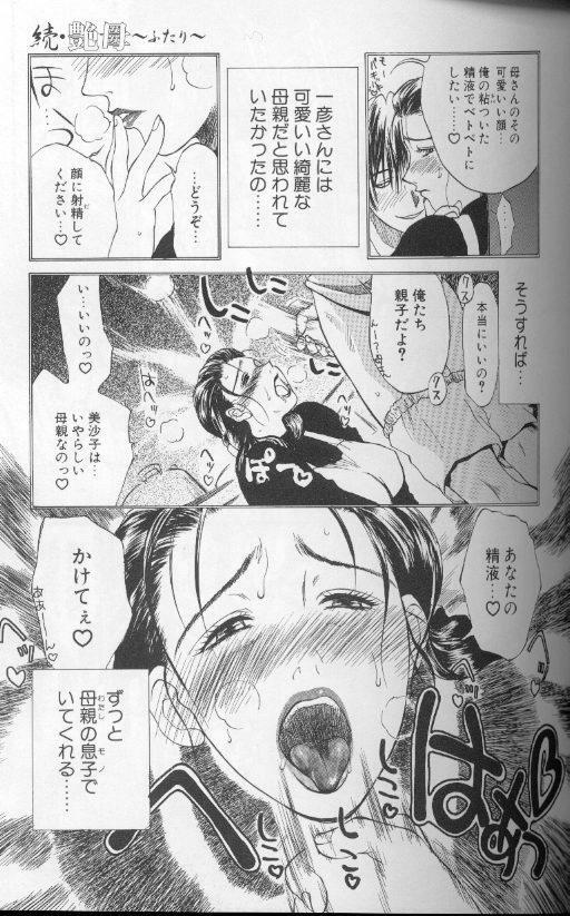 [Miyabi Tsuzuru] Zoku Enbo ~Futari~ page 120 full