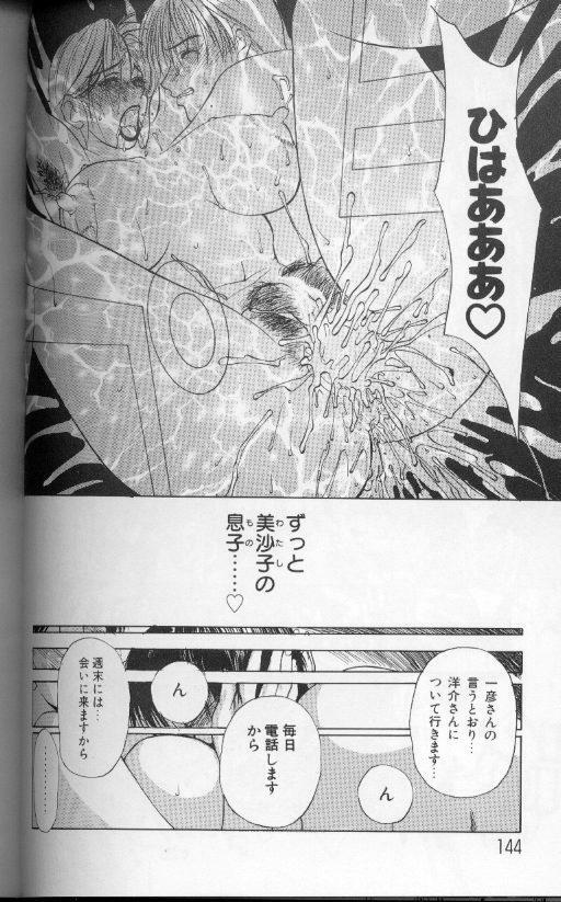 [Miyabi Tsuzuru] Zoku Enbo ~Futari~ page 143 full
