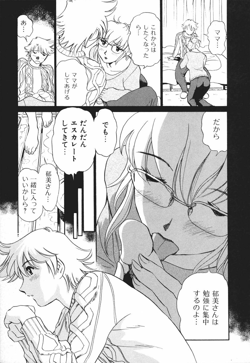 [Futamaro] Boku No Adult Venus page 136 full