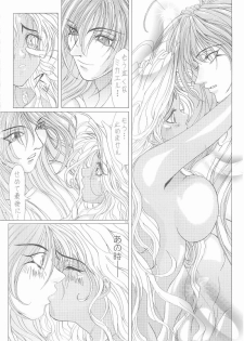 (C62) [Lover's (Inanaki Shiki)] a lonely angel's affection (Bastard!!) - page 16