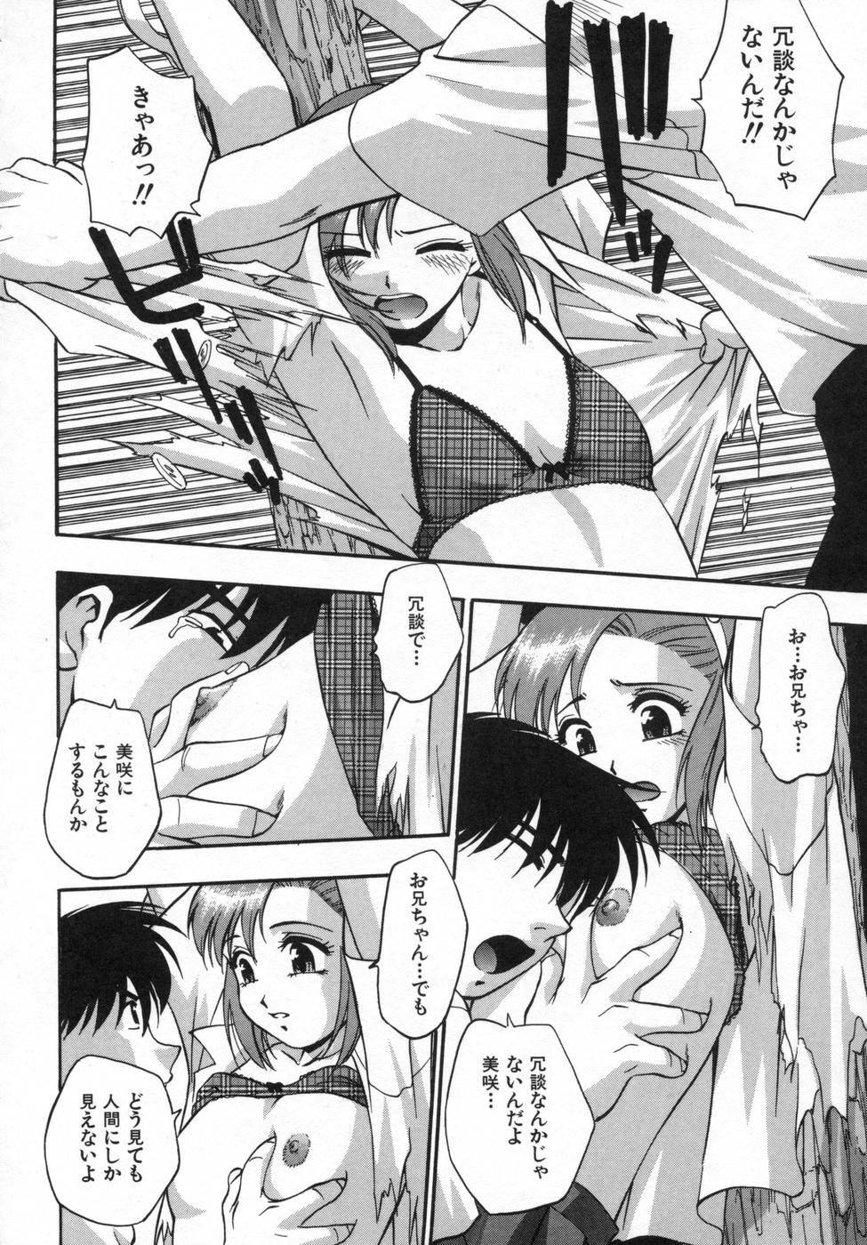 [Kirara Moe] Ane Mamire page 102 full