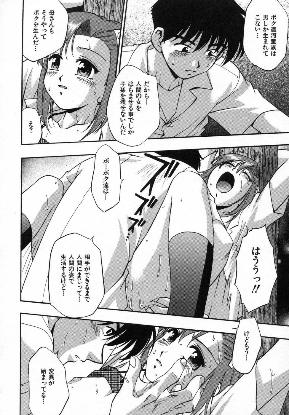 [Kirara Moe] Ane Mamire page 110 full