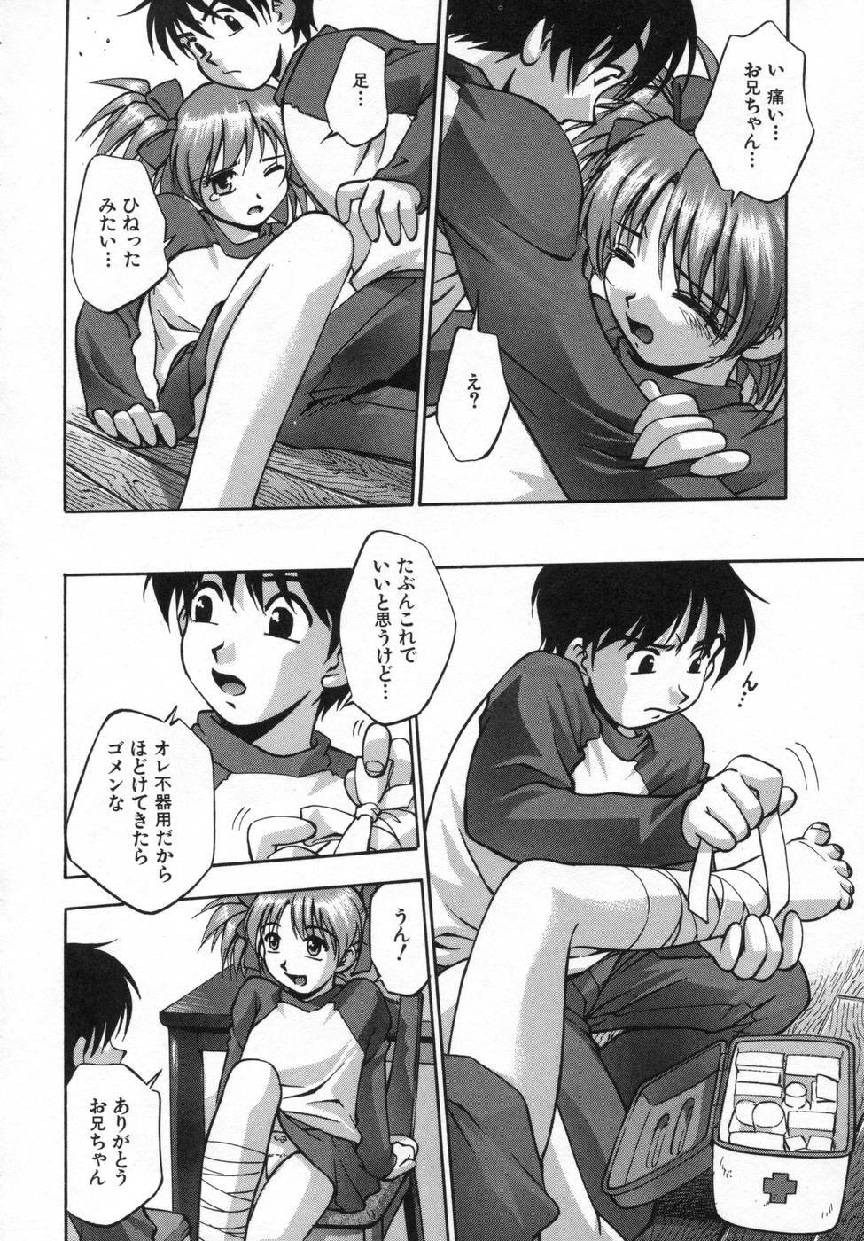[Kirara Moe] Ane Mamire page 122 full