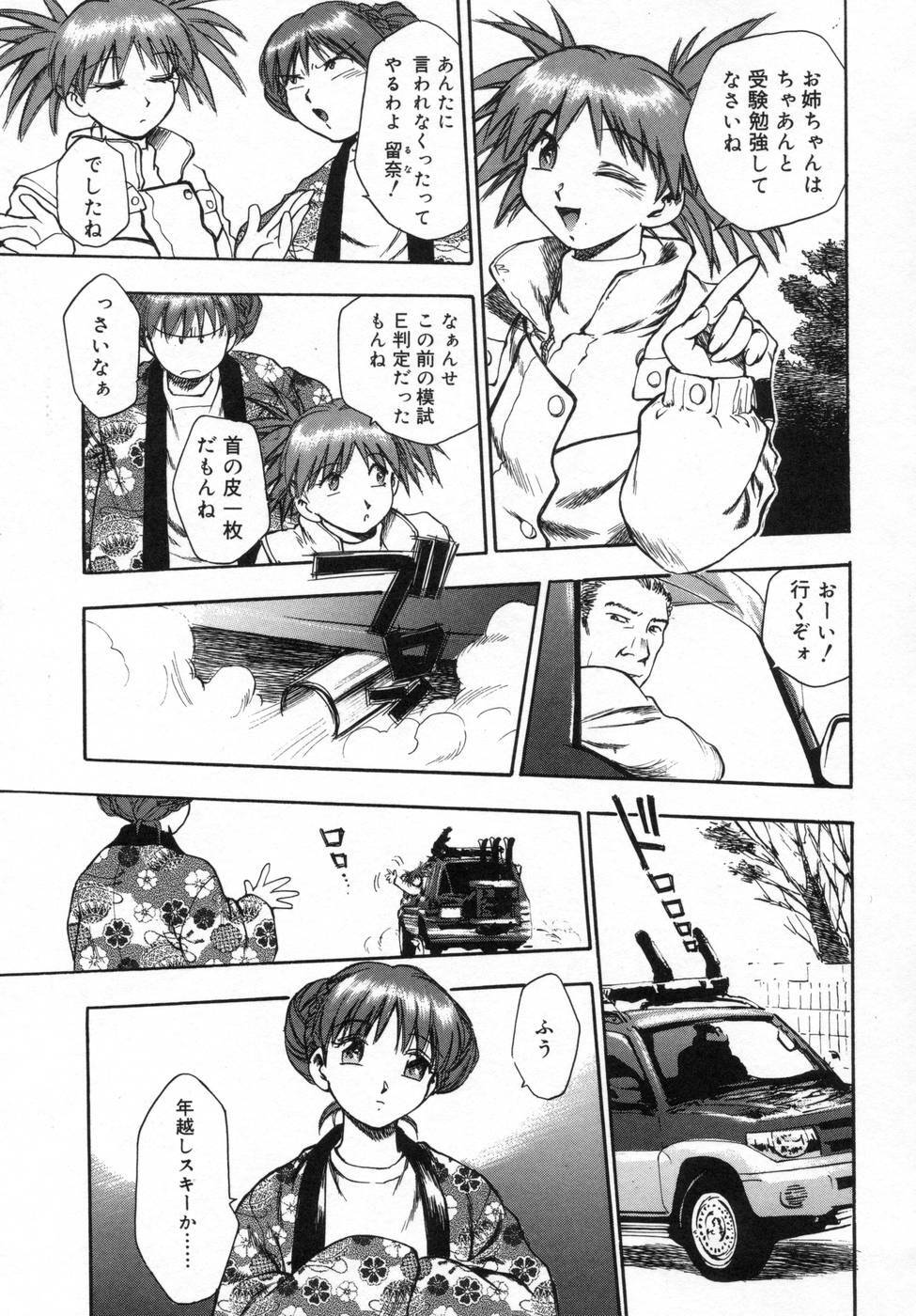 [Kirara Moe] Ane Mamire page 79 full