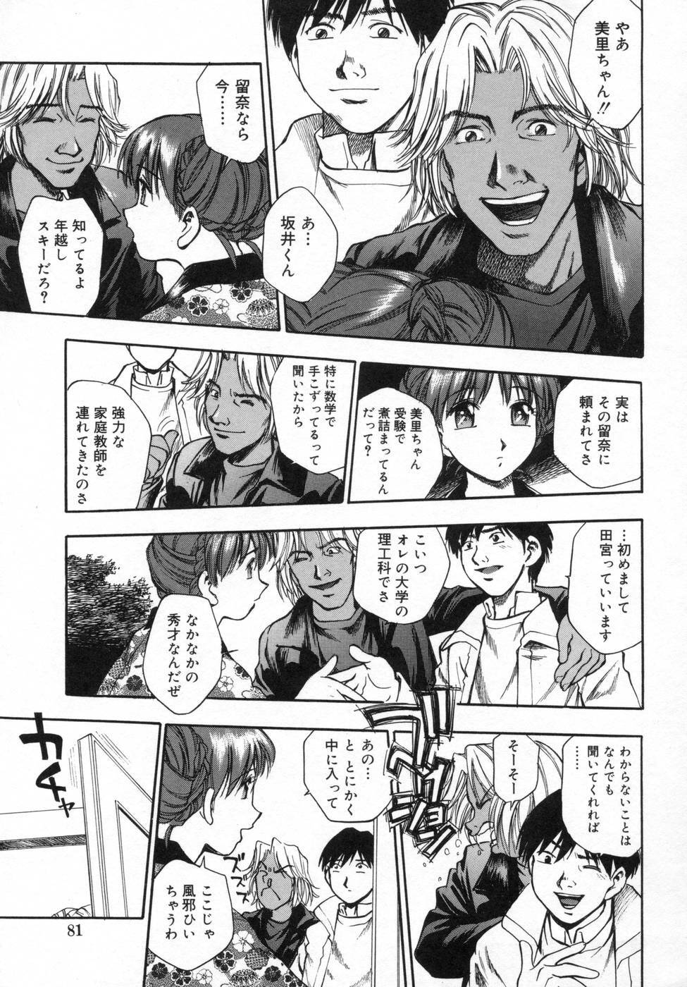[Kirara Moe] Ane Mamire page 83 full
