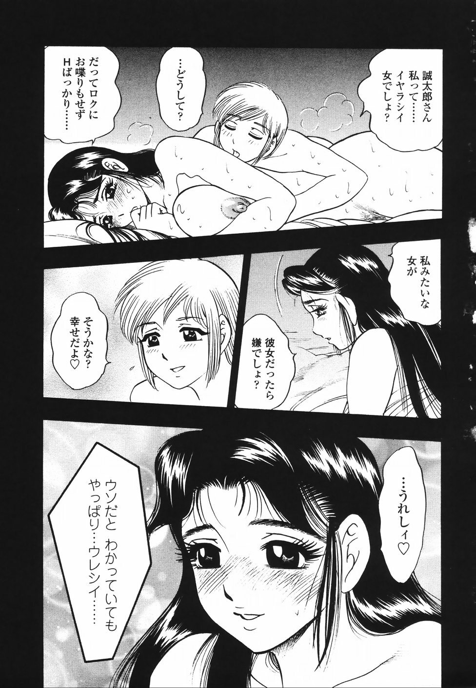 [Bijogi Junction] Ura Boseiyoku page 102 full