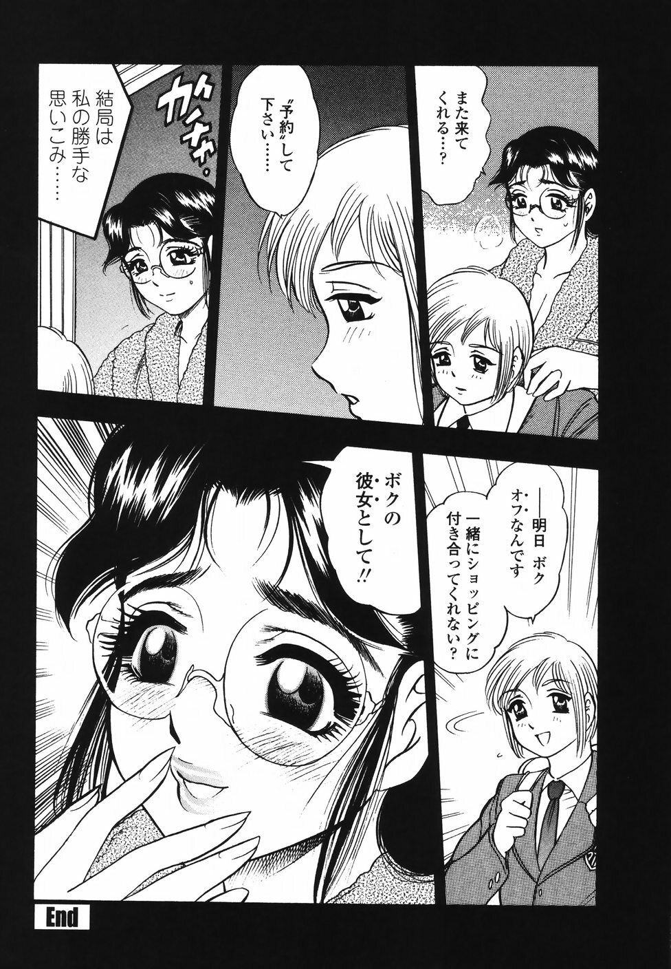 [Bijogi Junction] Ura Boseiyoku page 105 full