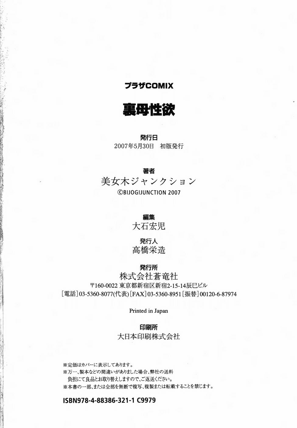 [Bijogi Junction] Ura Boseiyoku page 167 full