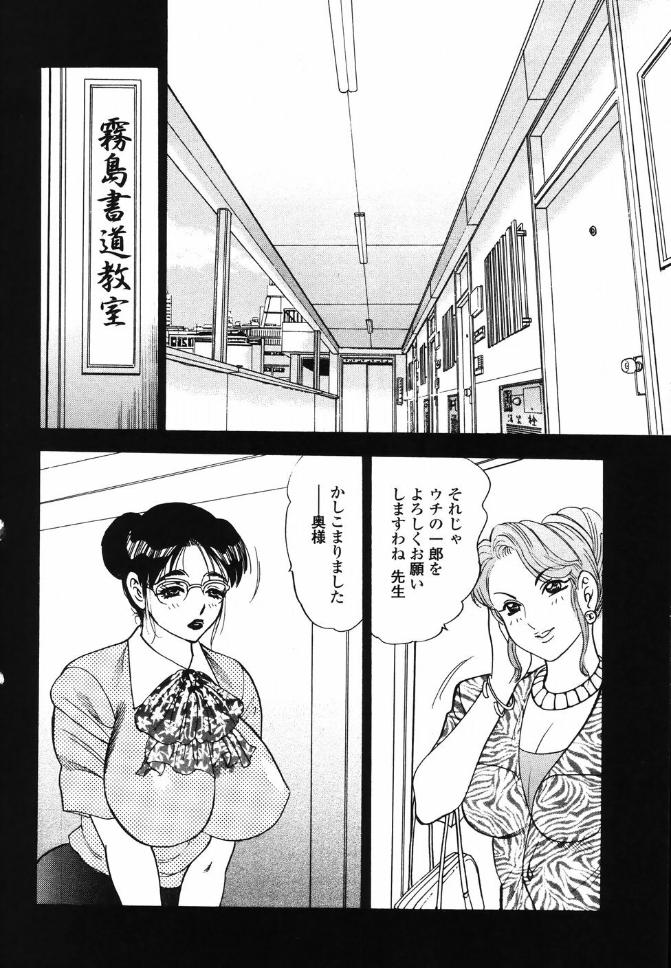 [Bijogi Junction] Ura Boseiyoku page 69 full