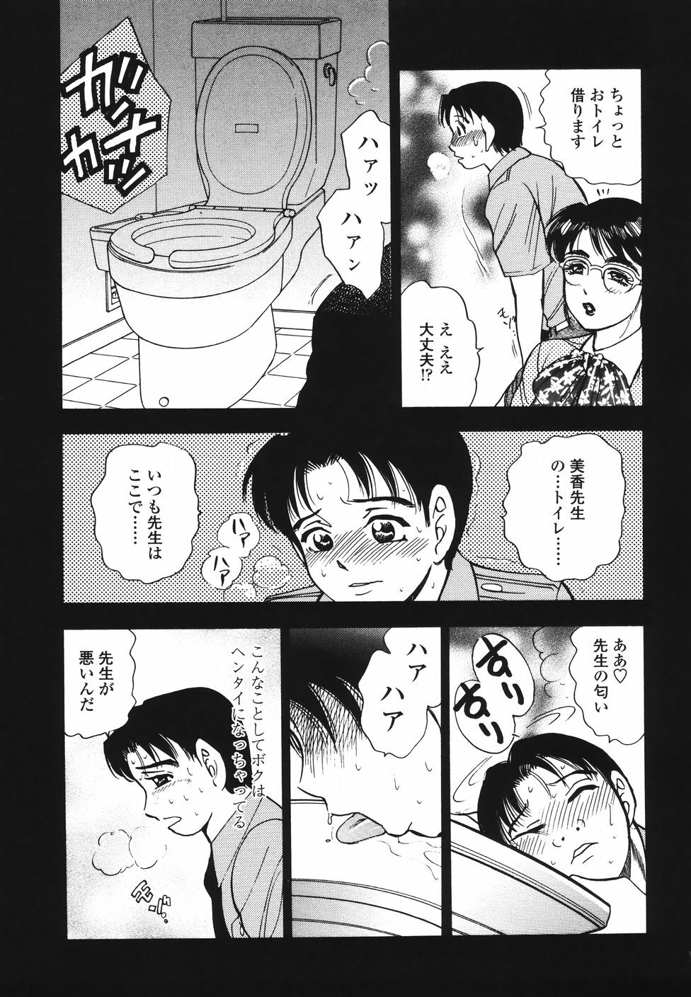 [Bijogi Junction] Ura Boseiyoku page 72 full