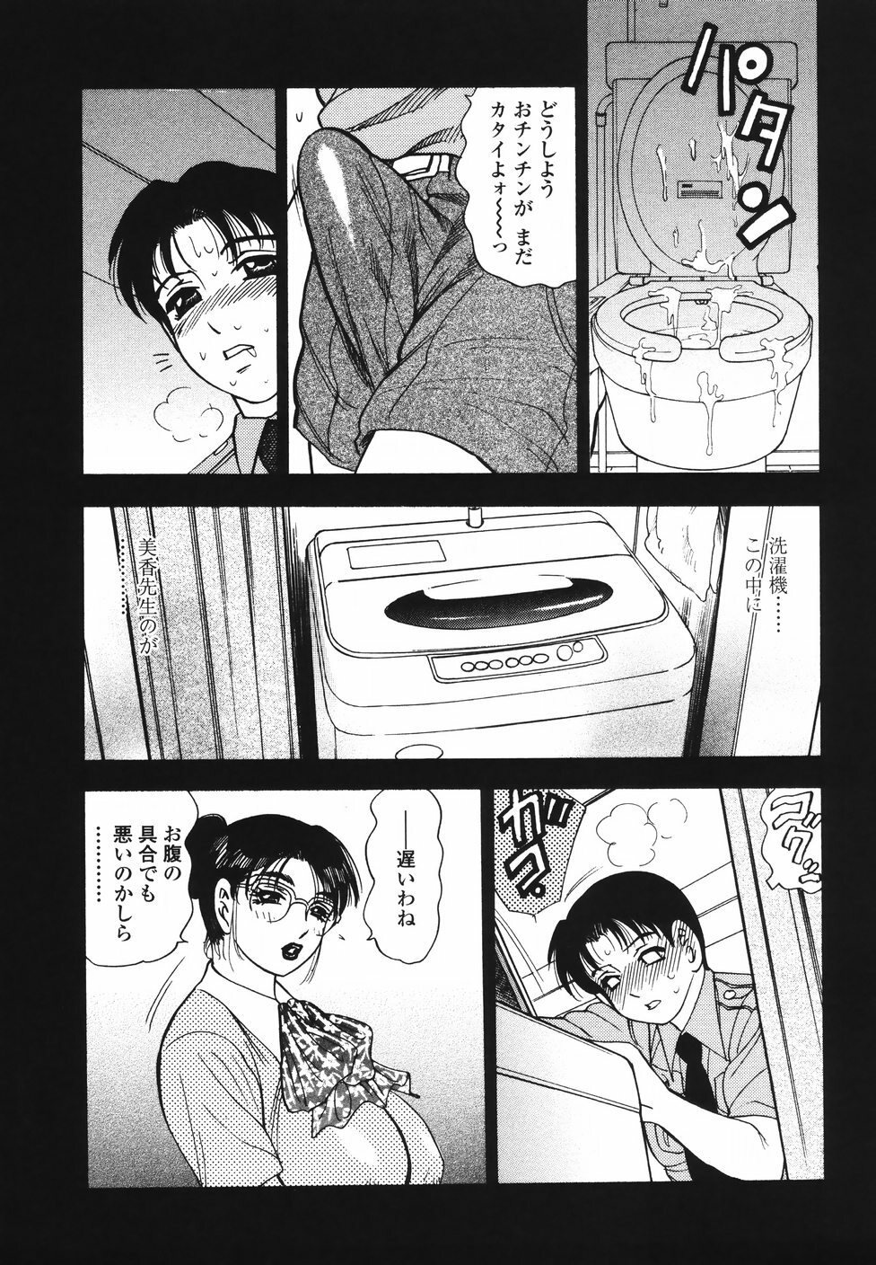 [Bijogi Junction] Ura Boseiyoku page 74 full