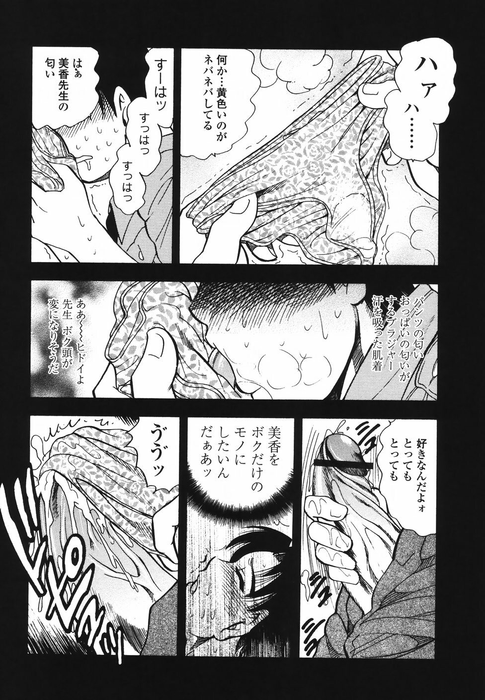 [Bijogi Junction] Ura Boseiyoku page 75 full