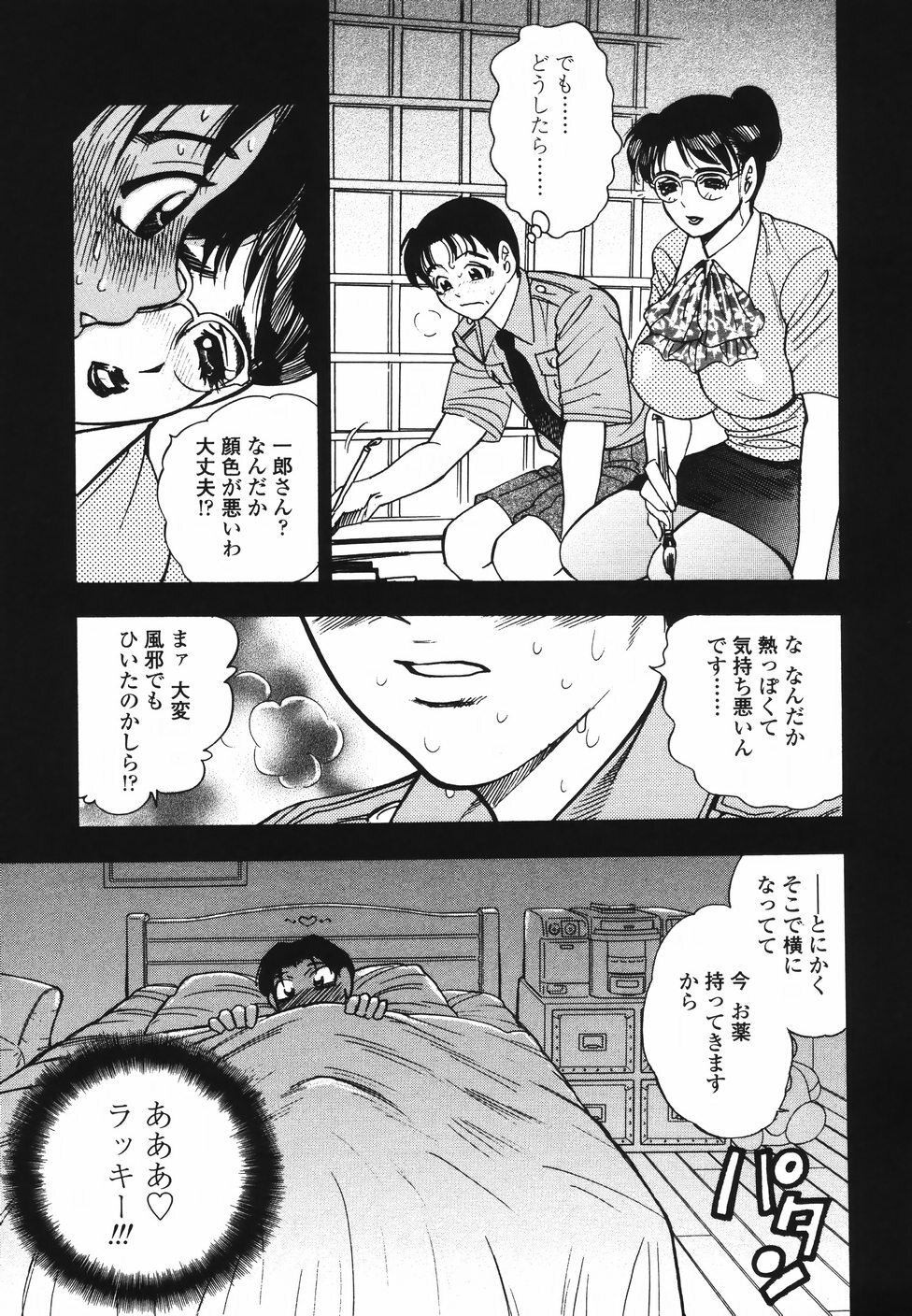 [Bijogi Junction] Ura Boseiyoku page 76 full