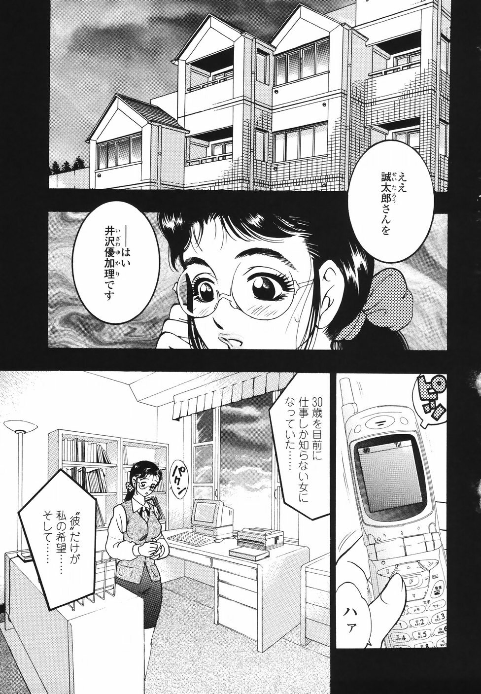 [Bijogi Junction] Ura Boseiyoku page 86 full