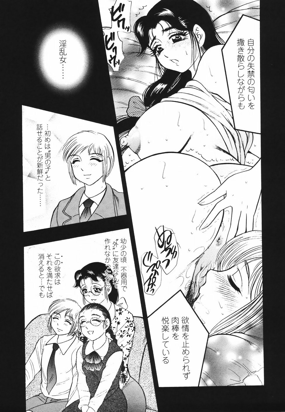 [Bijogi Junction] Ura Boseiyoku page 98 full