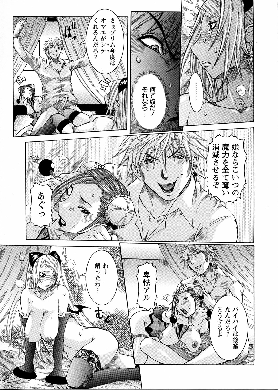 [Nico Pun Nise] Purimu no Nikki ~Dekichatta de Shou~ - The Diary of Purimu page 99 full