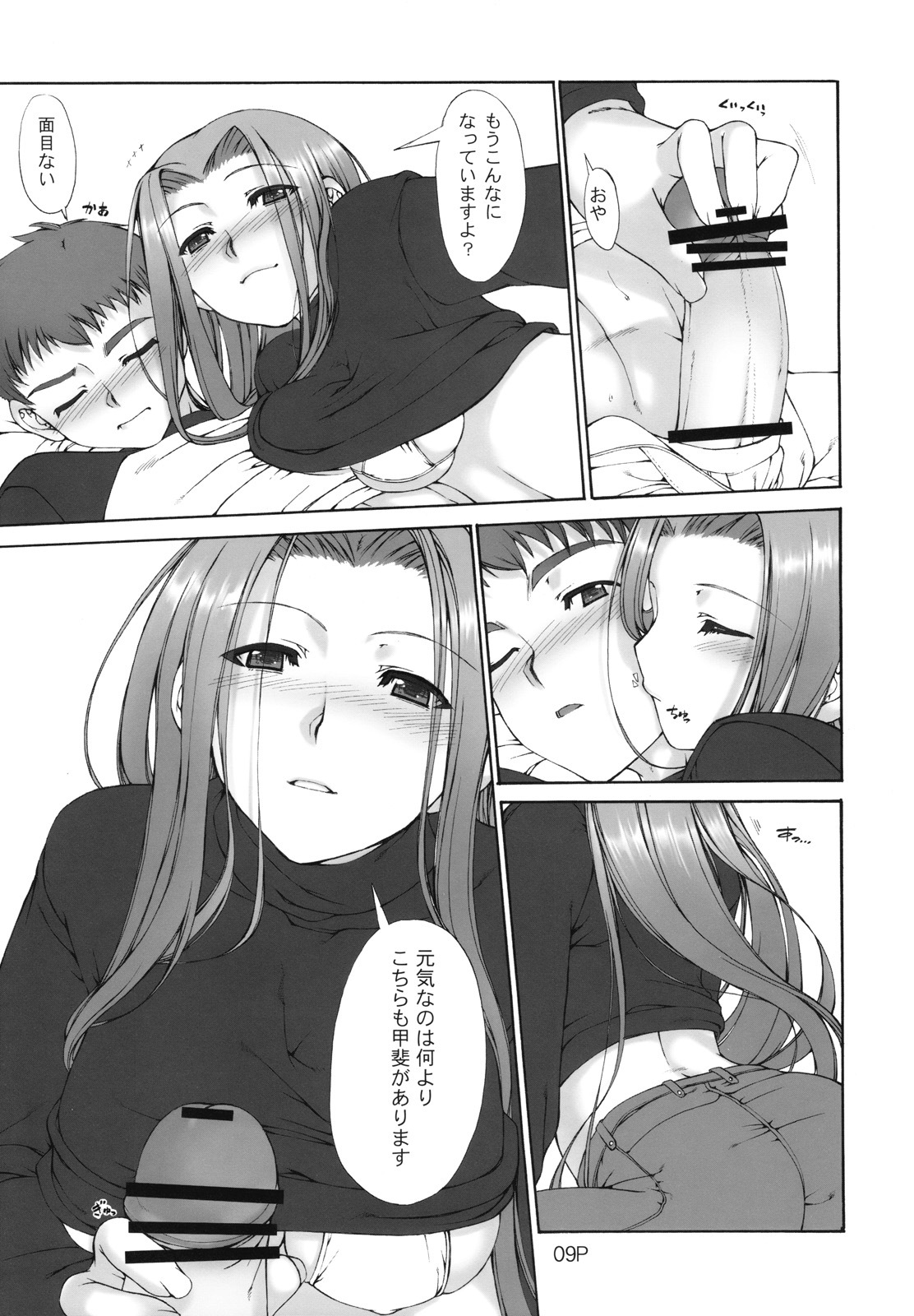 (C73) [Doronuma Kyoudai (Mr.Lostman, RED-RUM)] Cosmosquare (Fate/hollow ataraxia) page 10 full