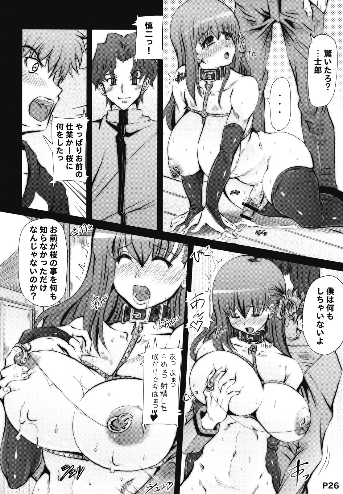 (C73) [Doronuma Kyoudai (Mr.Lostman, RED-RUM)] Cosmosquare (Fate/hollow ataraxia) page 27 full