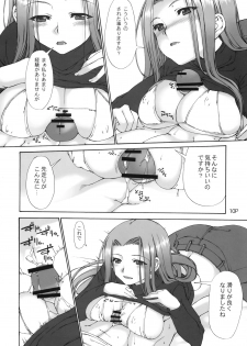 (C73) [Doronuma Kyoudai (Mr.Lostman, RED-RUM)] Cosmosquare (Fate/hollow ataraxia) - page 11