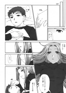 (C73) [Doronuma Kyoudai (Mr.Lostman, RED-RUM)] Cosmosquare (Fate/hollow ataraxia) - page 7