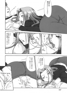 (C73) [Doronuma Kyoudai (Mr.Lostman, RED-RUM)] Cosmosquare (Fate/hollow ataraxia) - page 9