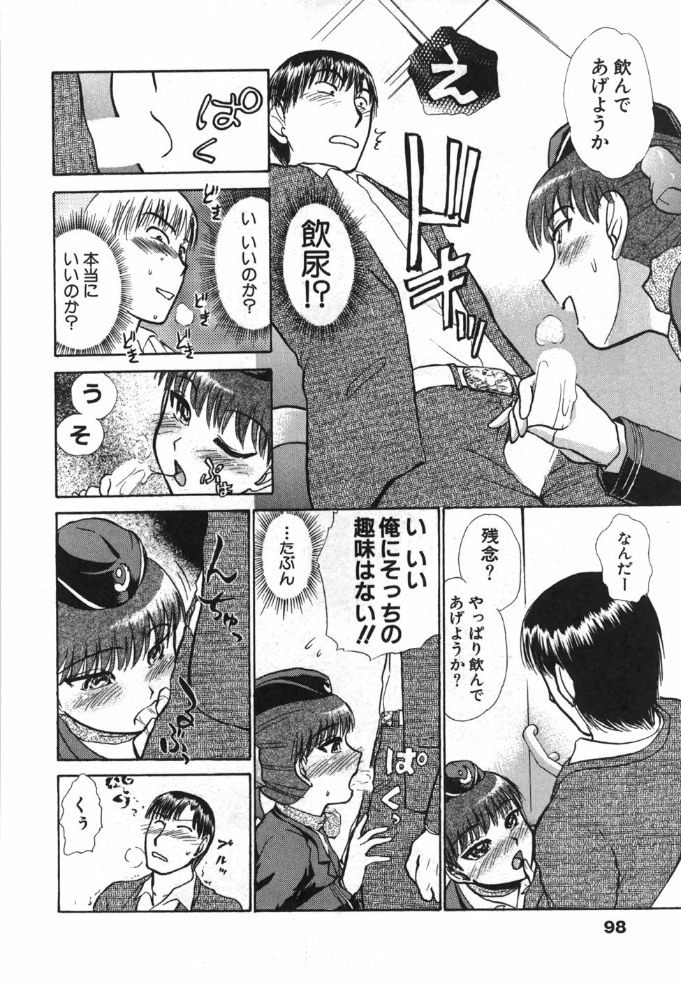 [Ayasaka Mitsune] Seifuku de Ikou. | Groovy Working Girl!! page 101 full