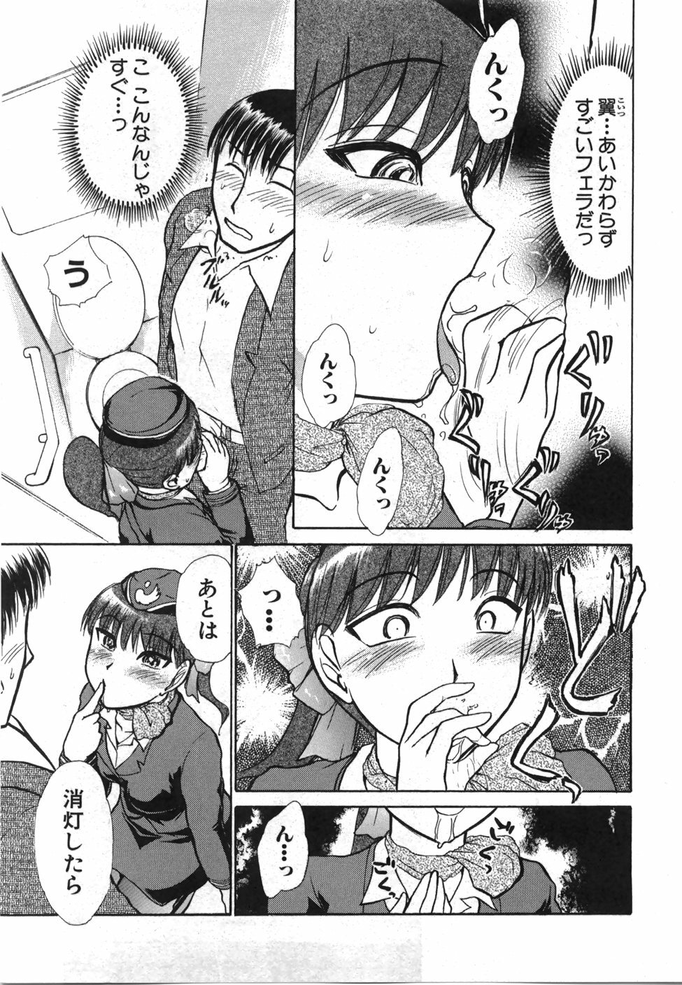 [Ayasaka Mitsune] Seifuku de Ikou. | Groovy Working Girl!! page 102 full