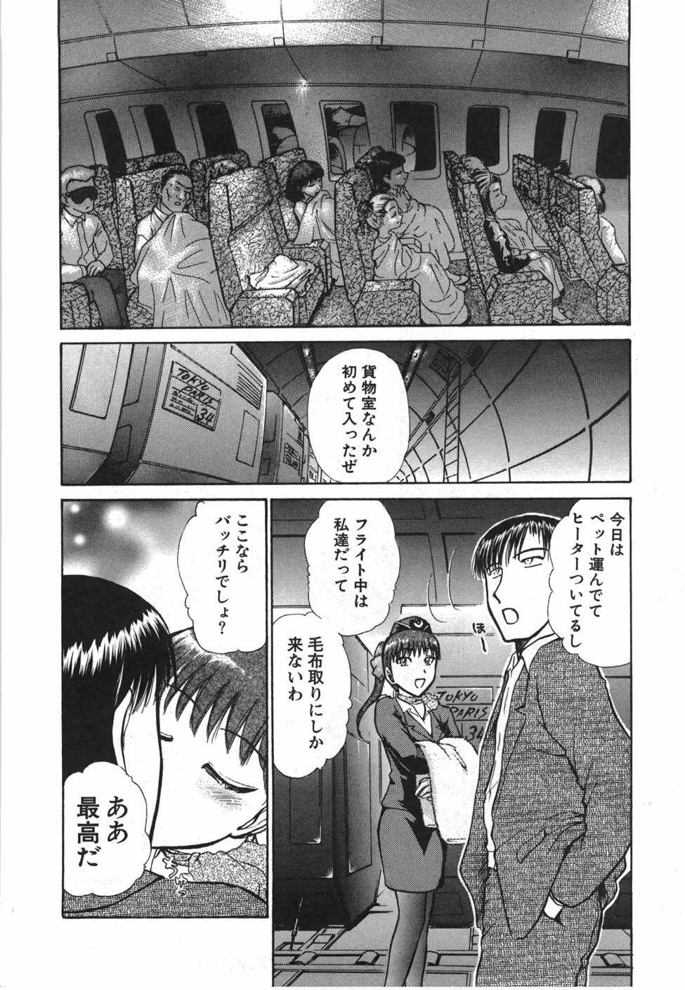 [Ayasaka Mitsune] Seifuku de Ikou. | Groovy Working Girl!! page 103 full