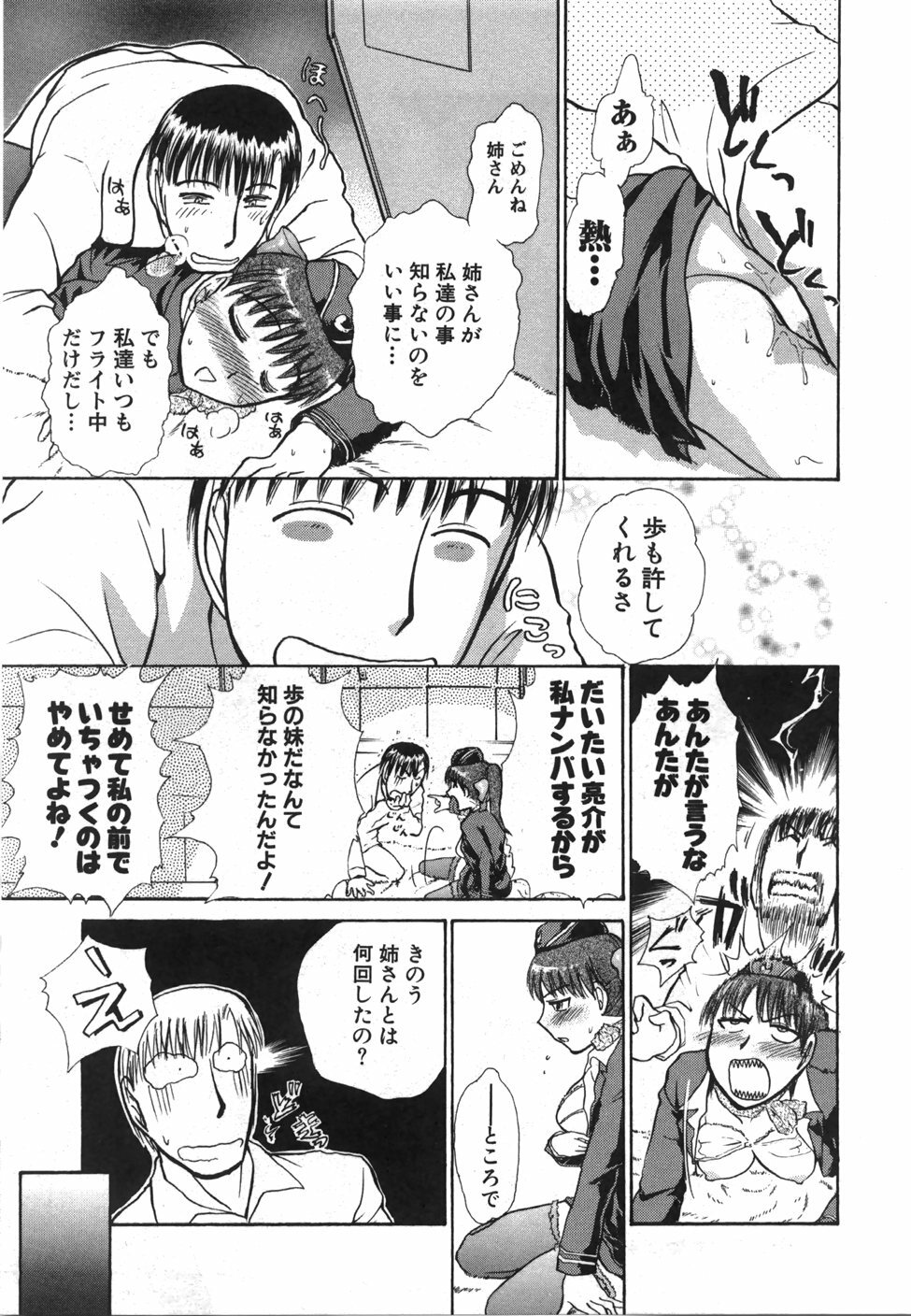 [Ayasaka Mitsune] Seifuku de Ikou. | Groovy Working Girl!! page 112 full