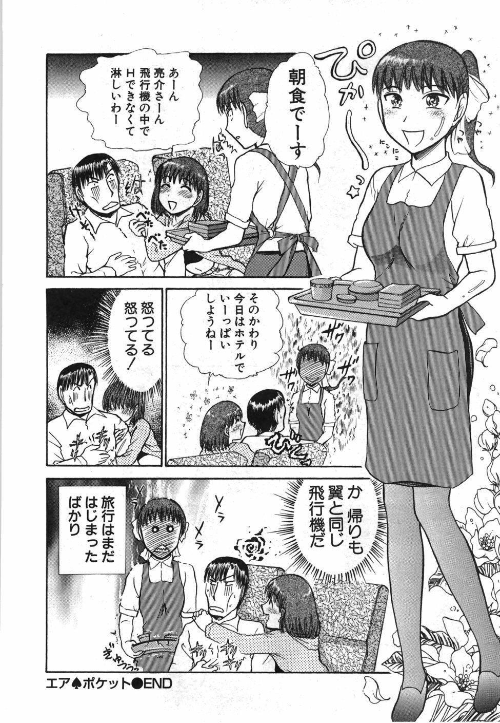 [Ayasaka Mitsune] Seifuku de Ikou. | Groovy Working Girl!! page 113 full