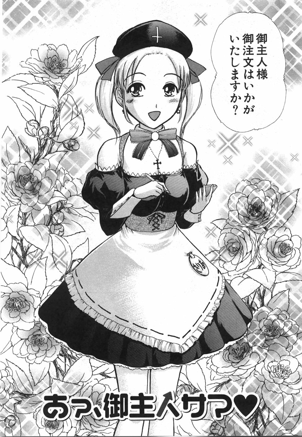 [Ayasaka Mitsune] Seifuku de Ikou. | Groovy Working Girl!! page 115 full