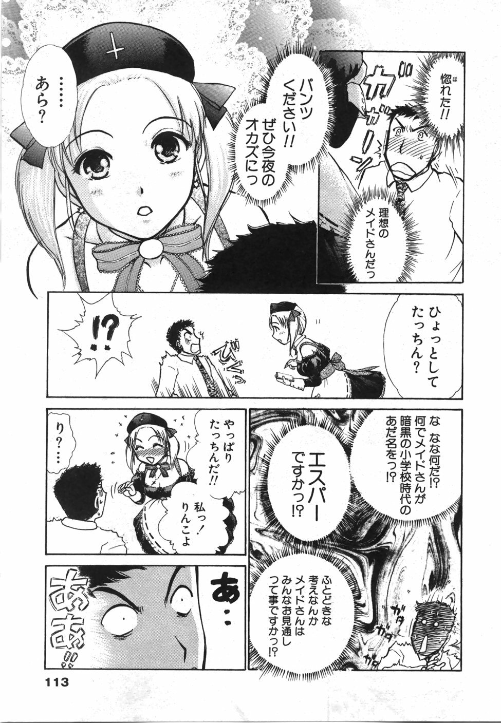 [Ayasaka Mitsune] Seifuku de Ikou. | Groovy Working Girl!! page 116 full