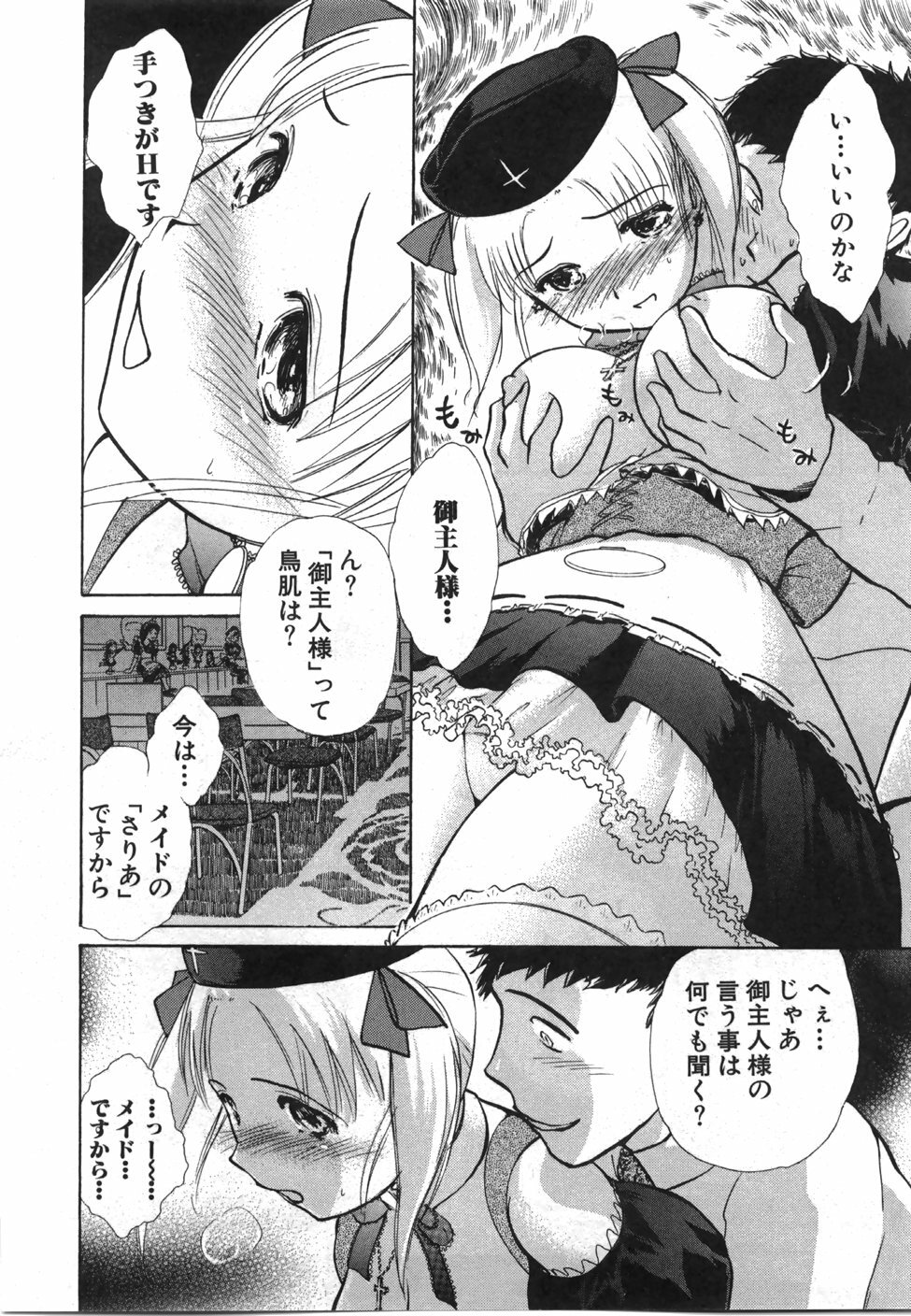 [Ayasaka Mitsune] Seifuku de Ikou. | Groovy Working Girl!! page 125 full