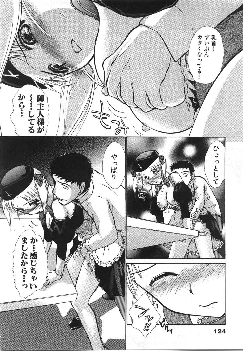 [Ayasaka Mitsune] Seifuku de Ikou. | Groovy Working Girl!! page 127 full