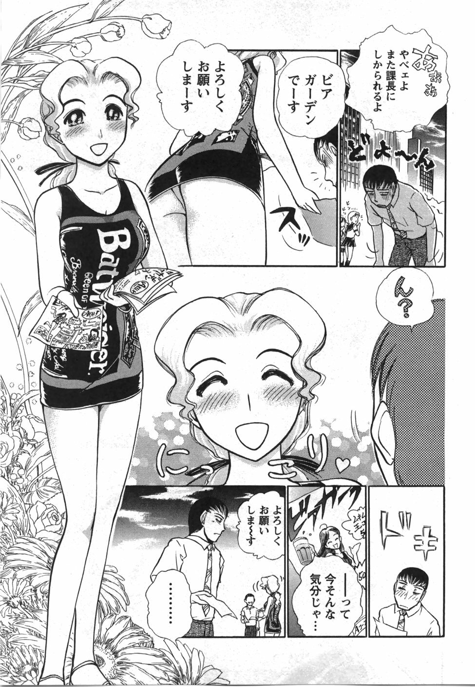 [Ayasaka Mitsune] Seifuku de Ikou. | Groovy Working Girl!! page 134 full