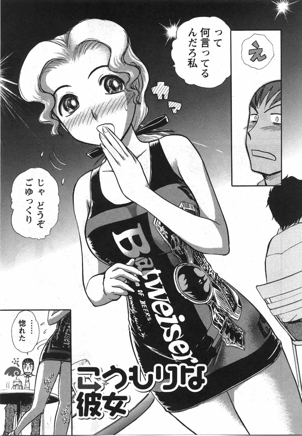 [Ayasaka Mitsune] Seifuku de Ikou. | Groovy Working Girl!! page 136 full